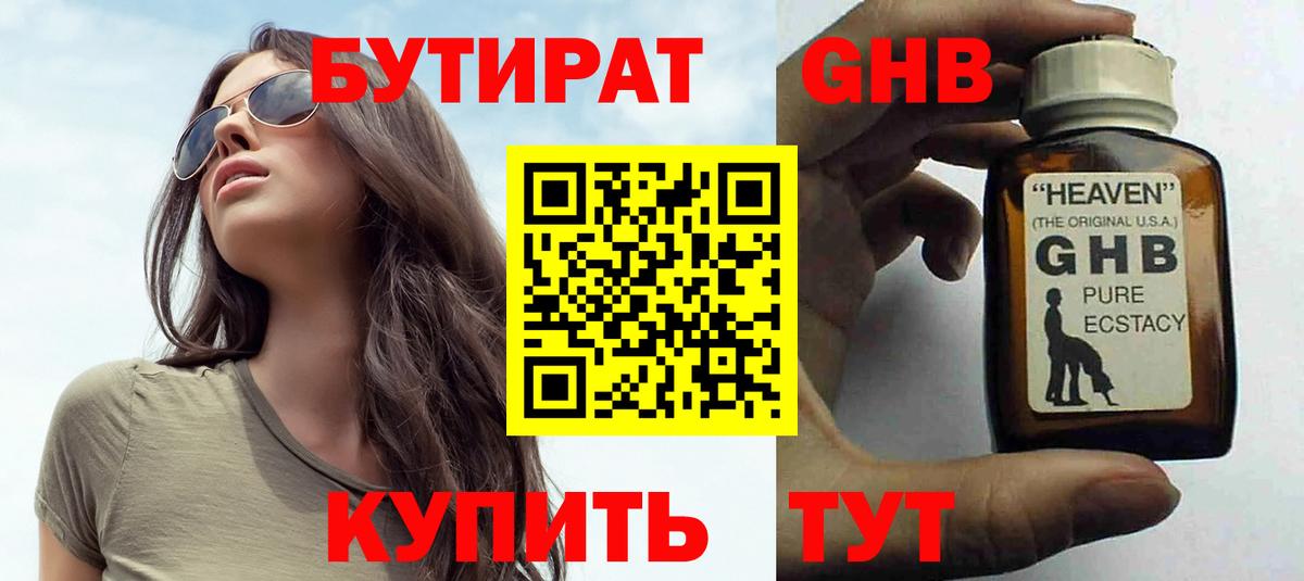 Бутират жидкий экстази Соликамск