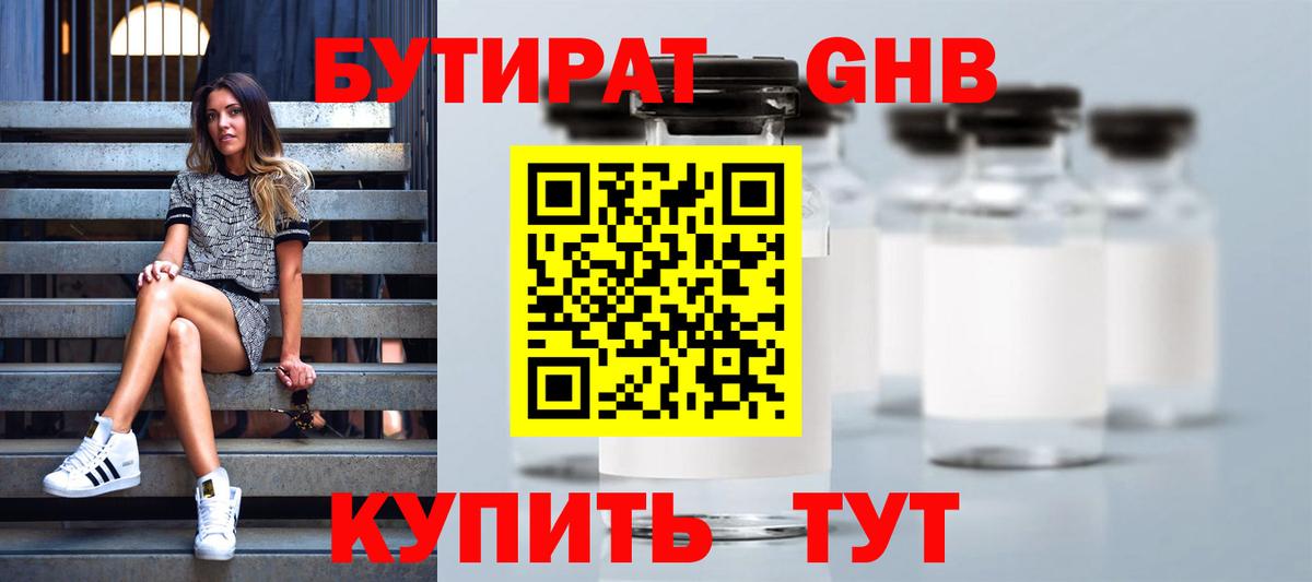 Соликамск  Бутират GHB  Вход с VPN 