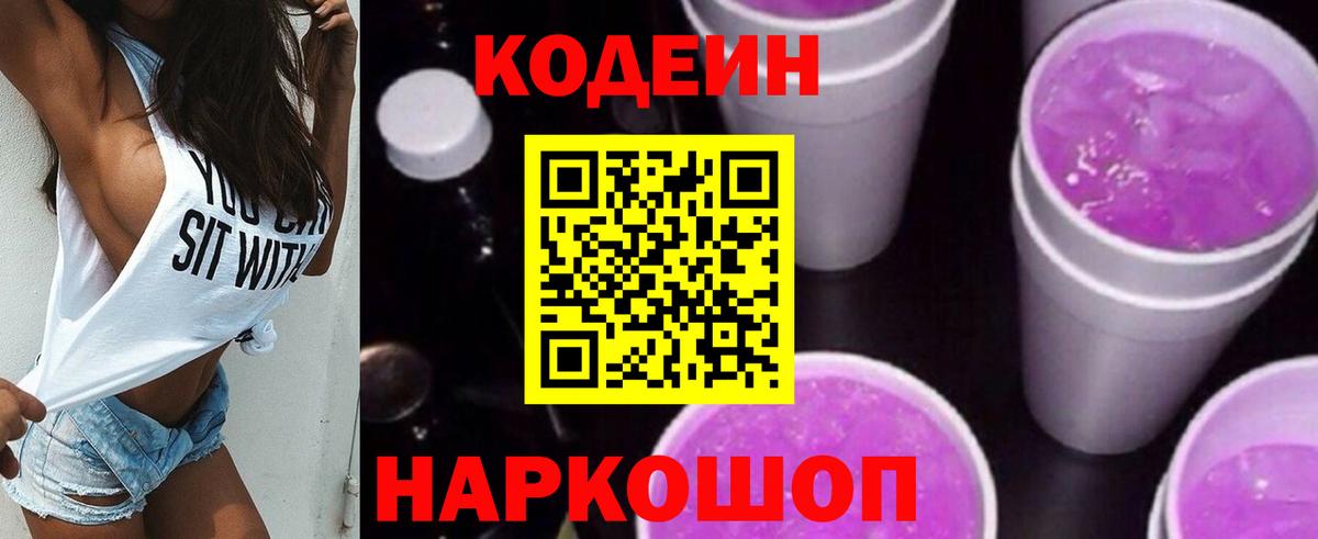 Кодеиновый сироп Lean Purple Drank Соликамск