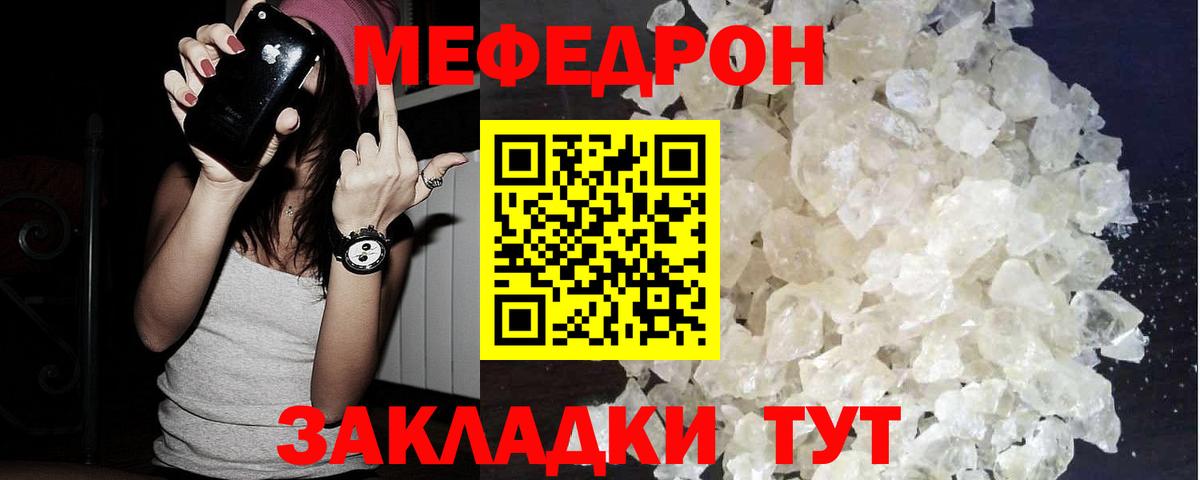 Мефедрон кристаллы Соликамск